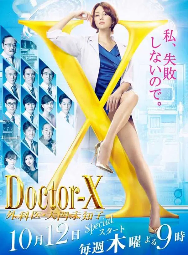 Poster phim Bác Sĩ X Ngoại Khoa: Daimon Michiko (Phần 5) trên SubNhanh
