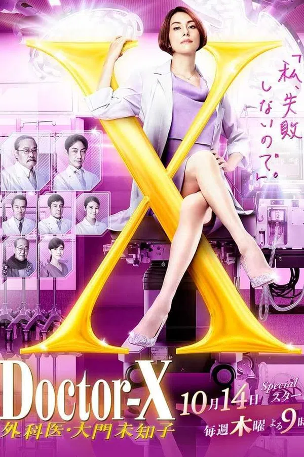 Poster phim Bác Sĩ X Ngoại Khoa: Daimon Michiko (Phần 7) trên SubNhanh