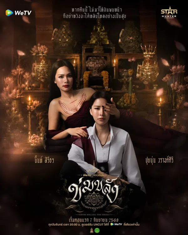 Poster phim Bùa Ngải Trói Buộc trên SubNhanh