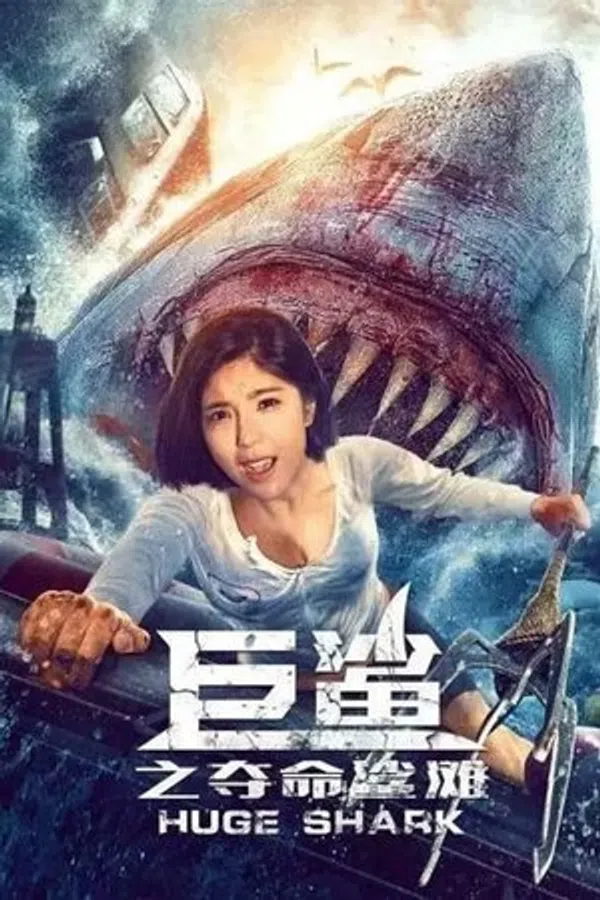 Cá Mập Khổng Lồ