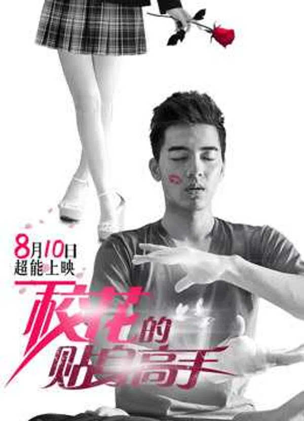 Xem Phim Cao Thủ Cận Vệ Của Hoa Khôi Vietsub HD Online
