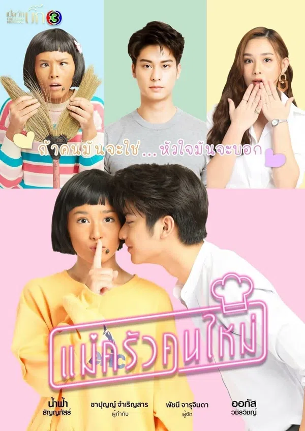 Xem Phim Cô Nàng Đầu Bếp Của Tôi Vietsub HD Online