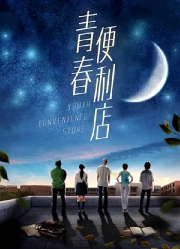 Xem Phim Cửa hàng tiện lợi thanh niên Vietsub HD Online
