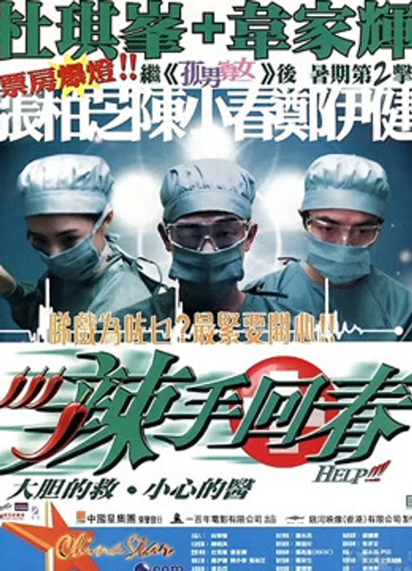Poster phim Cứu!!! trên SubNhanh