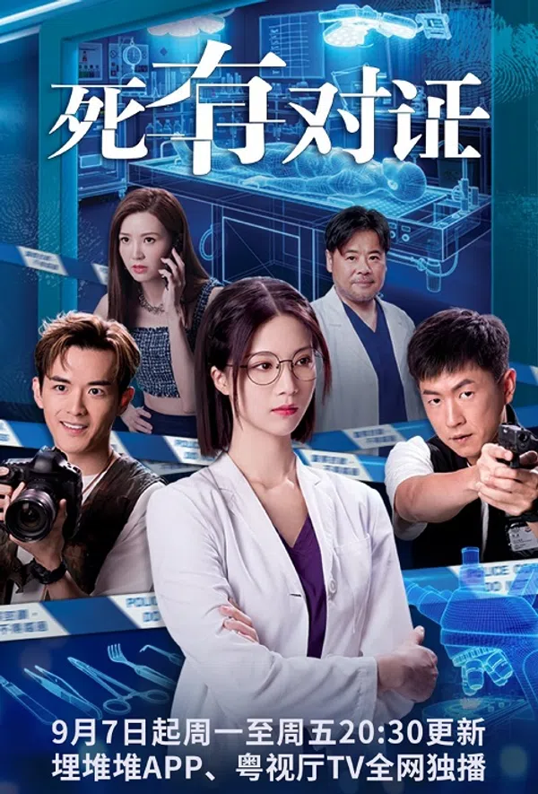 Poster phim Đối Chứng trên SubNhanh