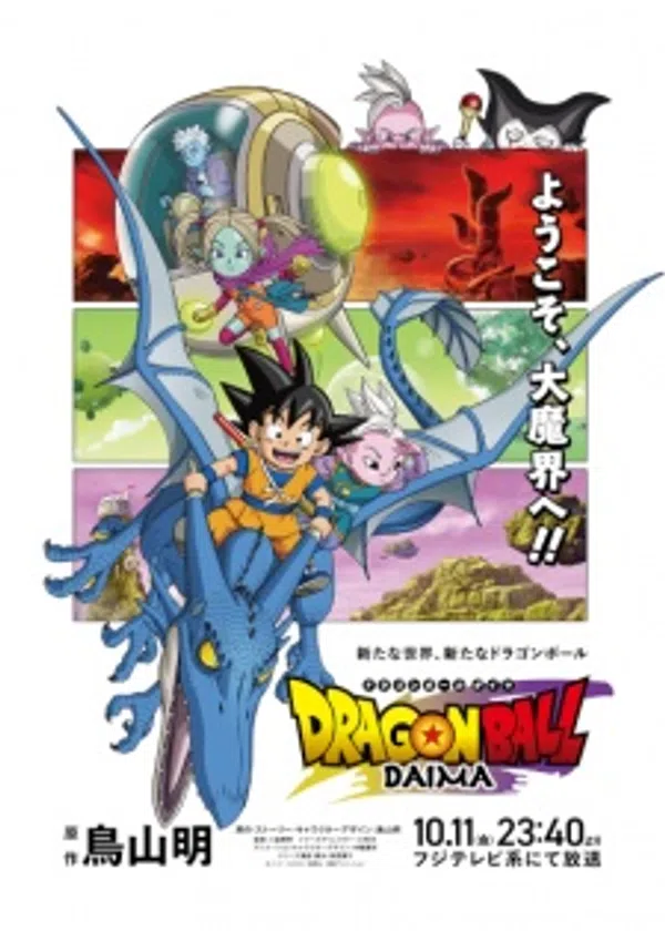 Poster phim Dragon Ball Daima trên SubNhanh