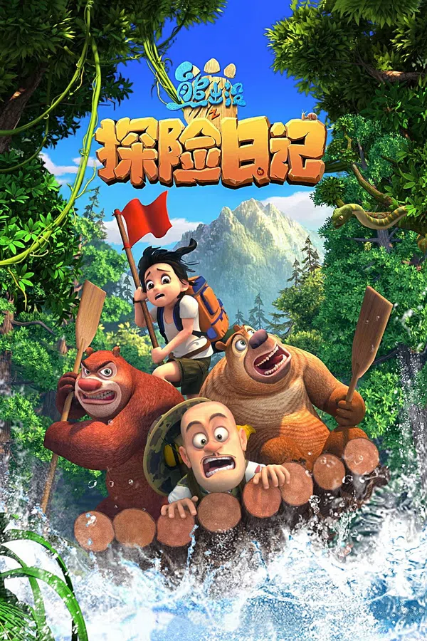 Poster phim Gấu Boonie: Đội Thám Hiểm (Phần 1) trên SubNhanh
