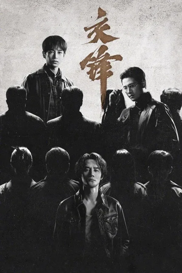 Poster phim Giao Phong trên SubNhanh