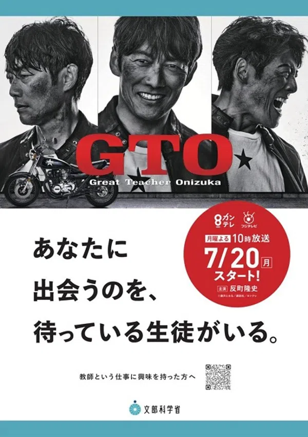 Poster phim GTO: Thầy giáo vĩ đại Onizuka (2026) trên SubNhanh