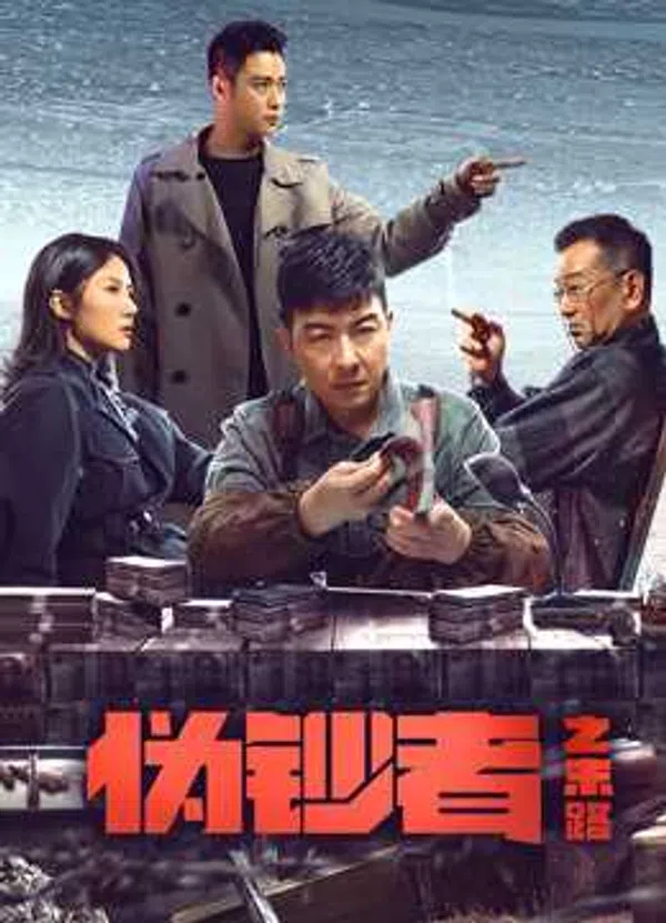 Poster phim Hồi Kết Của Kẻ Làm Tiền Giả trên SubNhanh