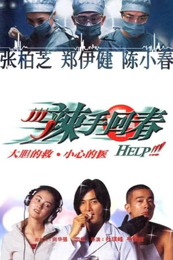 Poster phim Lạt Thủ Hồi Xuân trên SubNhanh