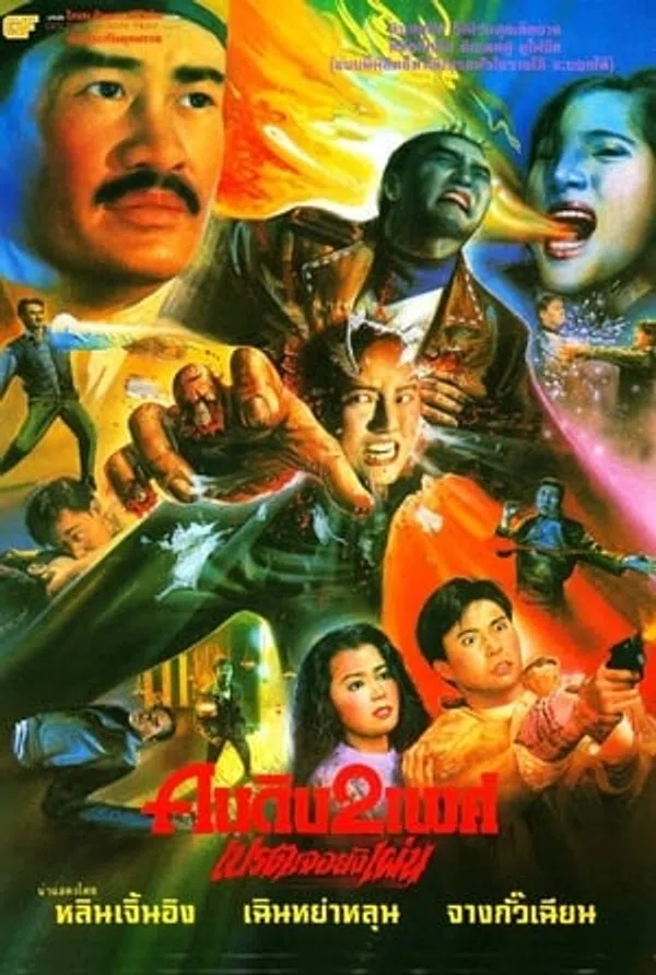Poster phim Lời Nguyền Quỷ Dữ trên SubNhanh