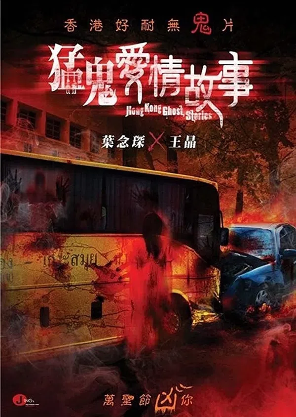 Poster phim Những Câu Chuyện Kinh Dị Hồng Kong trên SubNhanh