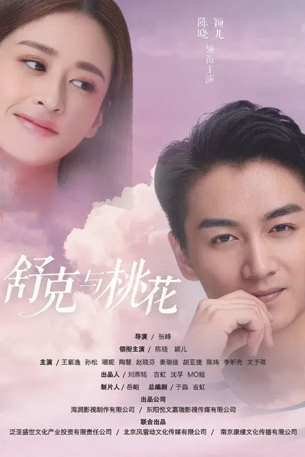 Poster phim Số Đào Hoa Của Thư Khắc trên SubNhanh