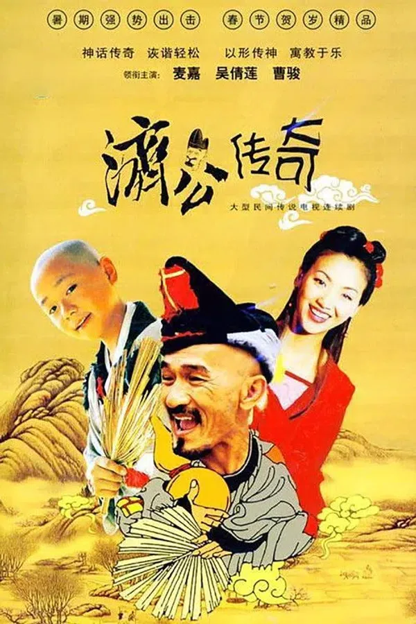 Poster phim Tế Công Truyền Kỳ trên SubNhanh