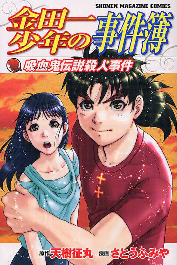 Poster phim Thám Tử Kindaichi: Vụ Án Giết Người Huyền Thoại Ma Cà Rồng trên SubNhanh