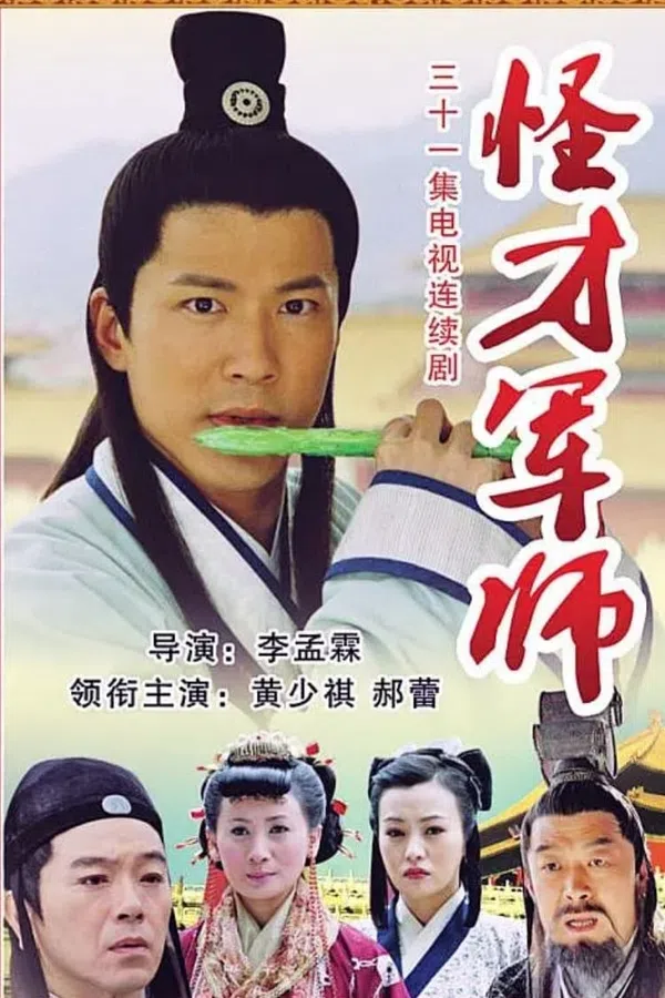 Xem Phim Thần Cơ Diệu Toán Lưu Bá Ôn (Phần 4) Vietsub HD Online