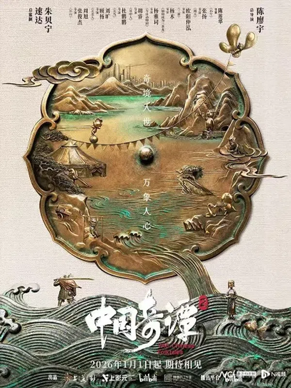Poster phim Trung Quốc Kỳ Đàm (Phần 2) trên SubNhanh