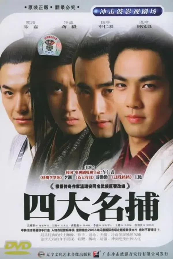 Poster phim Tứ Đại Danh Bổ Hội Kinh Sư trên SubNhanh