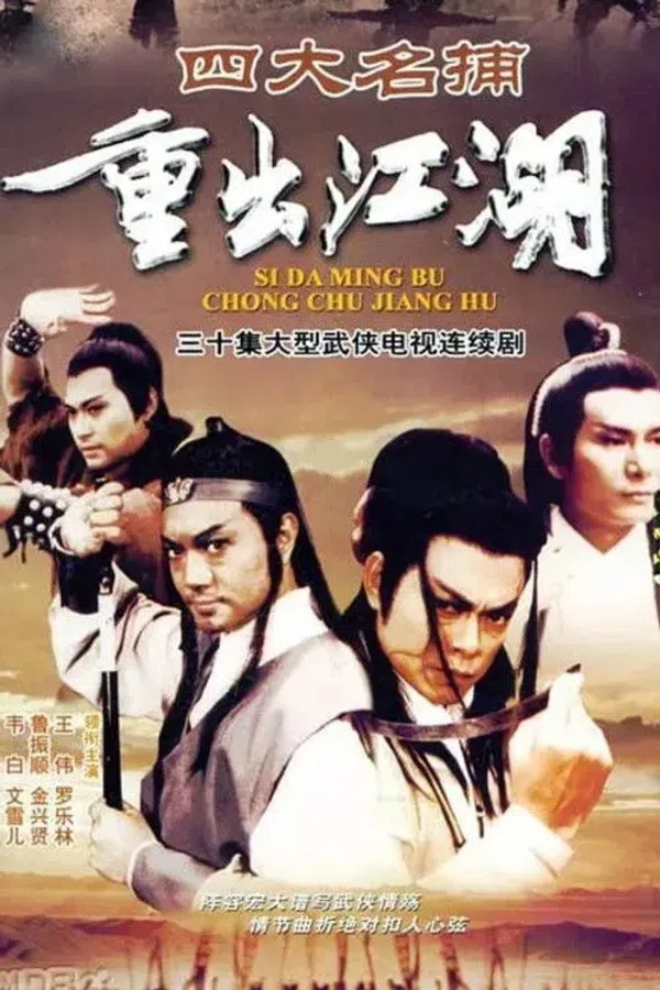 Poster phim Tứ Đại Danh Bổ Tái Xuất Giang Hồ trên SubNhanh