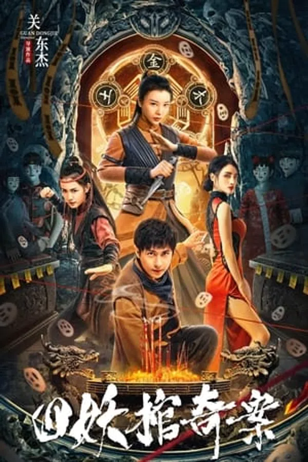 Poster phim Tứ Yêu Quan Kì Án trên SubNhanh