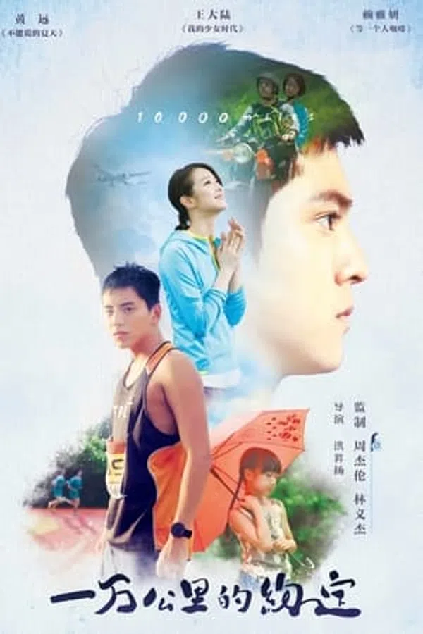 Poster phim Vạn Dặm Hẹn Ước trên SubNhanh