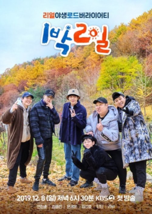 2 Ngày 1 Đêm (Phần 4) - 2 Days and 1 Night (Season 4) (2019)