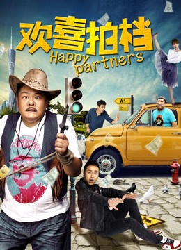 Bạn diễn vui vẻ - Happy Partners (2017) Bạn diễn vui vẻ - Happy Partners (2017)
