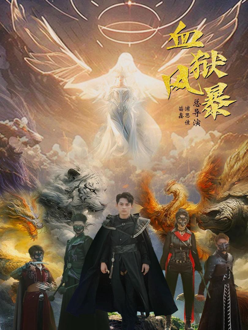 Bão Tố Địa Ngục Máu - 血狱风暴 (2025)