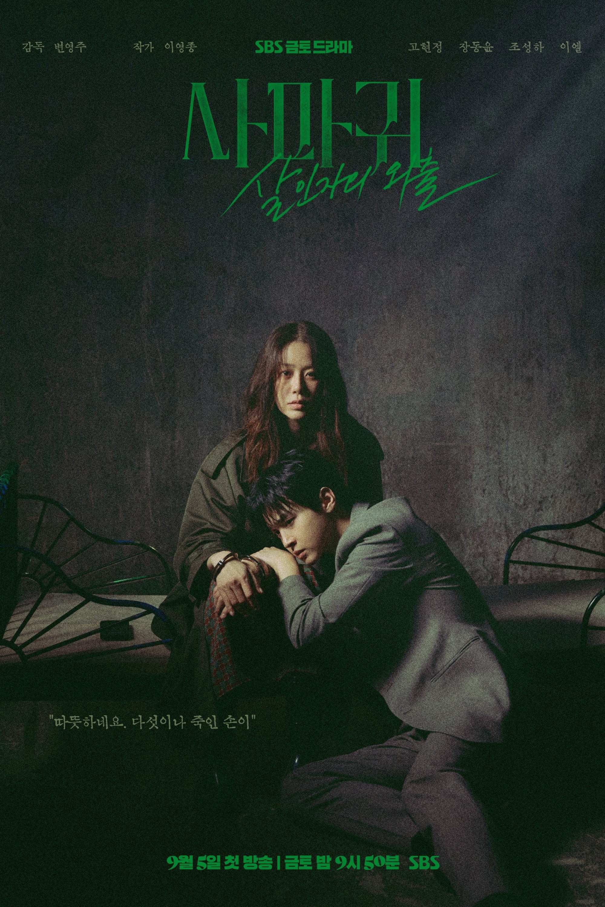 Bọ Ngựa - Queen Mantis (2025)