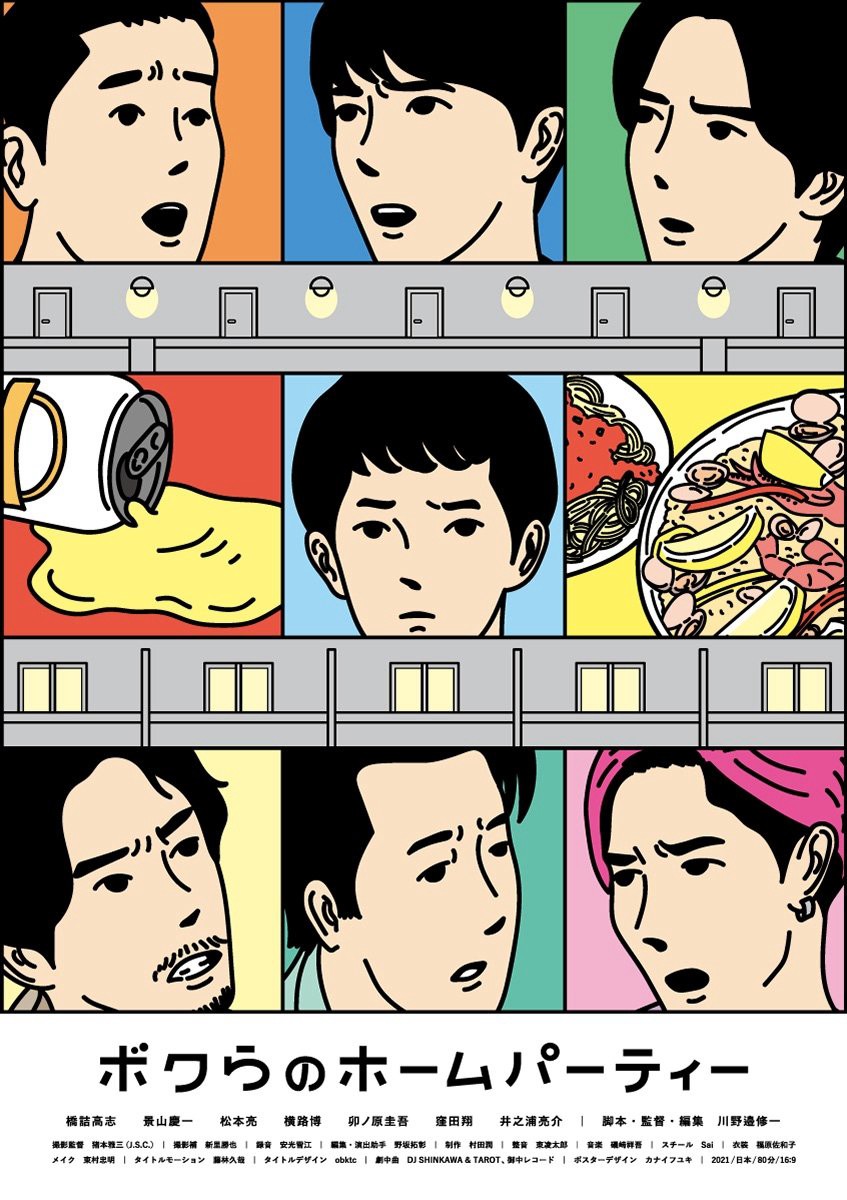 Bữa tiệc tại nhà của chúng tôi - Our House Party (2022)