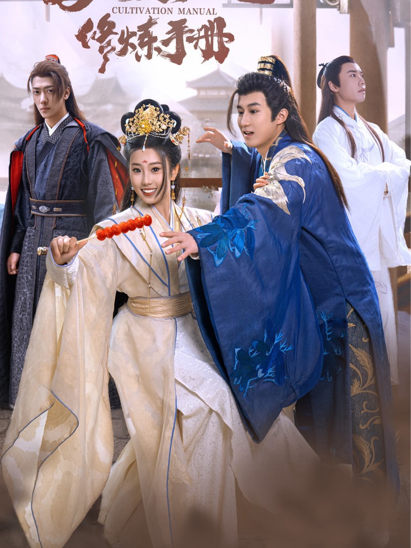 Cẩm Nang Hoàng Phi Thông Minh - 学霸皇妃修炼手册 (2025)