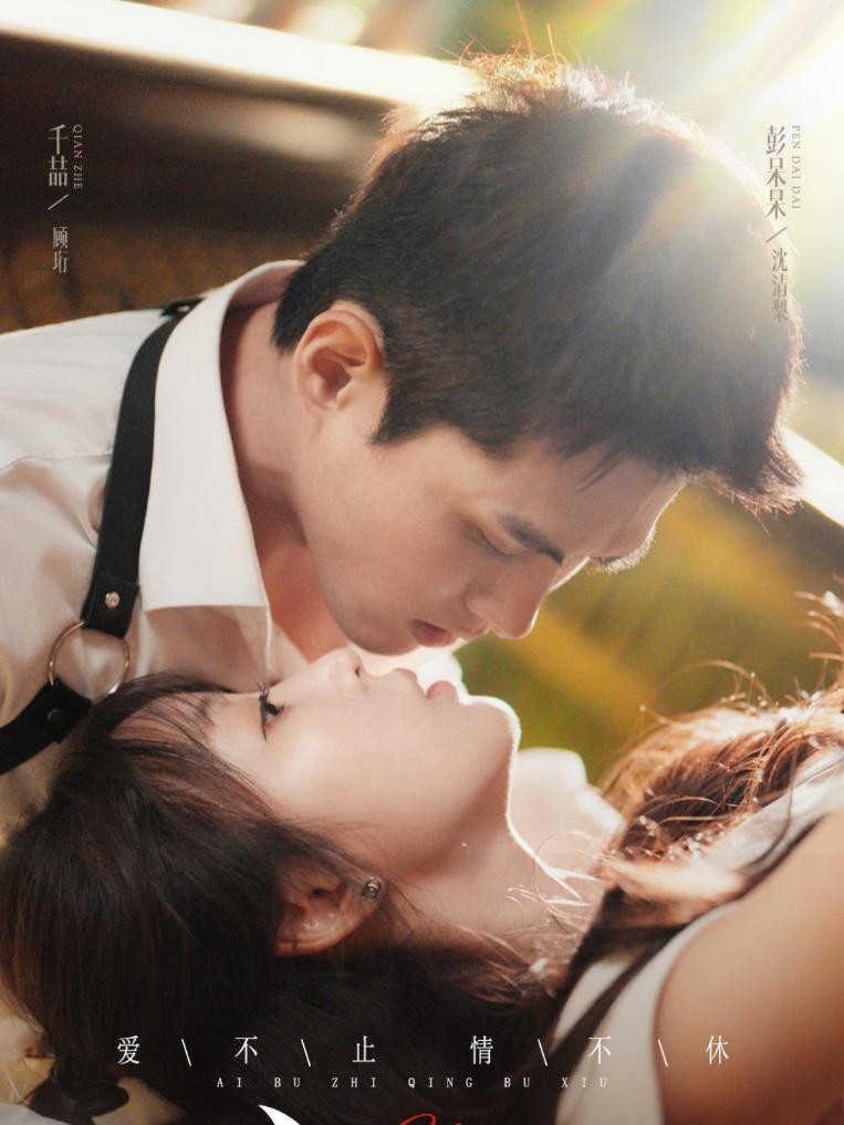 Cắn Quả Lê - 咬清梨 (2025)