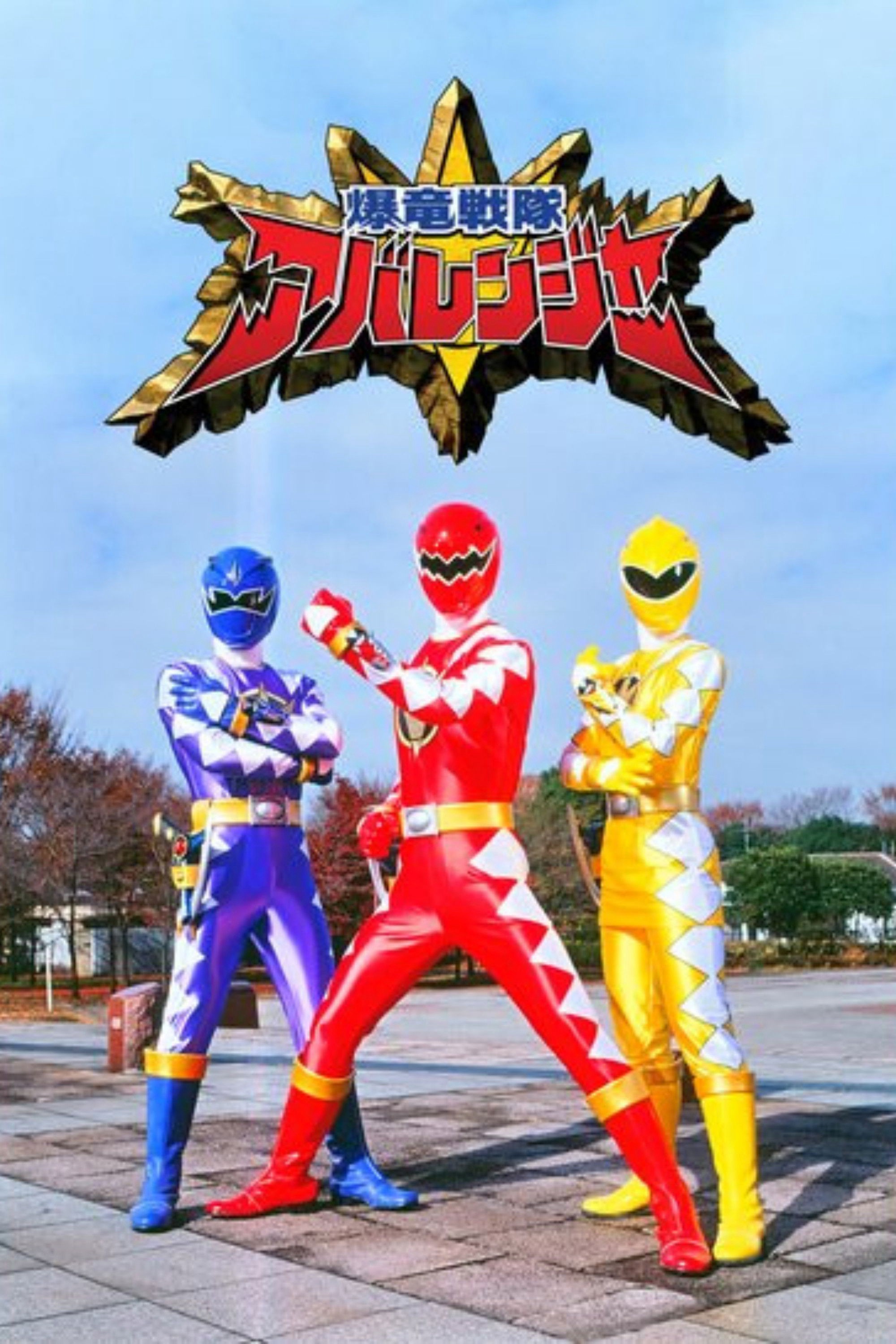 Chiến Đội Bộc Long Abaranger - Bakuryu Sentai Abaranger (2003)
