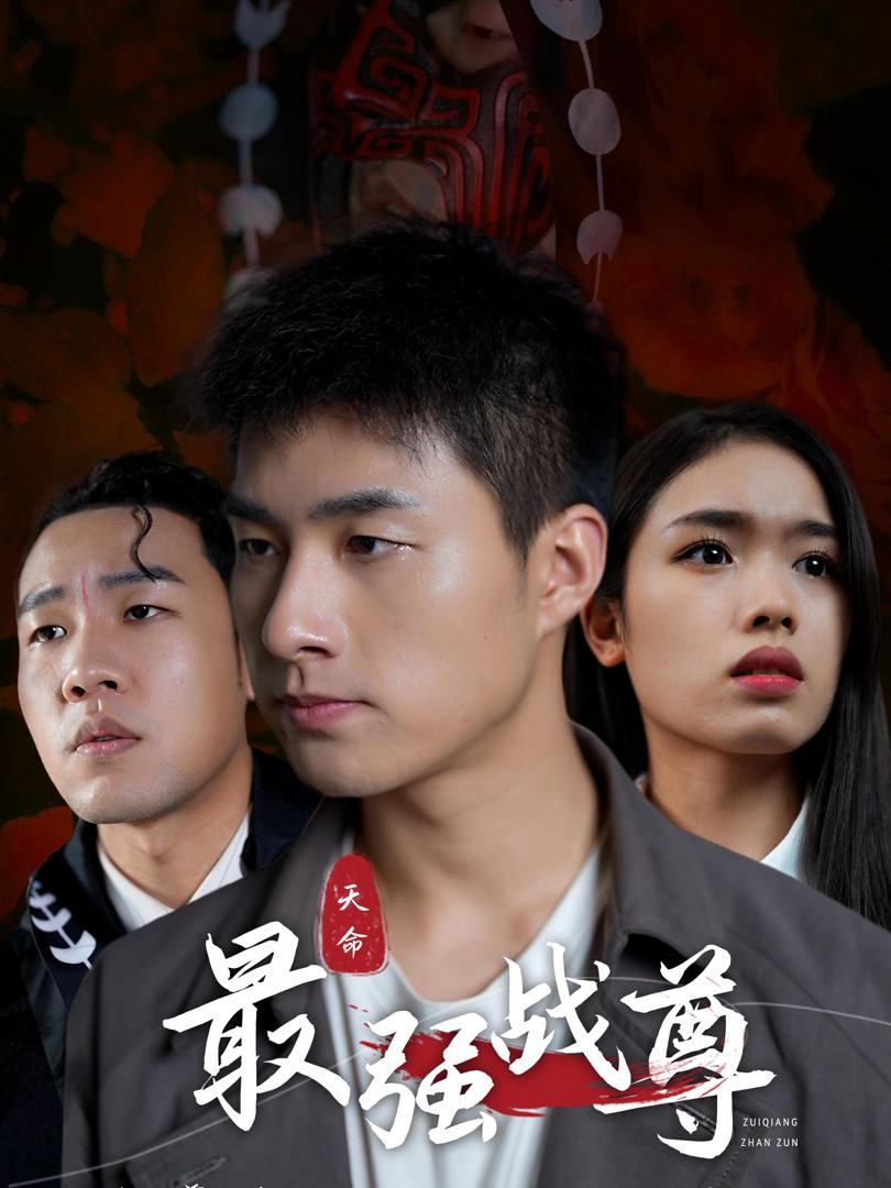 Chiến Thần Mạnh Nhất - 天命最强战尊 (2025)