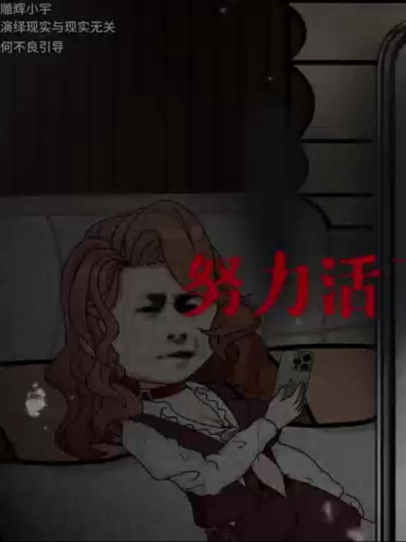 Chúng Ta Cố Gắng Sống Sót - 努力活下来的我们 (2025)