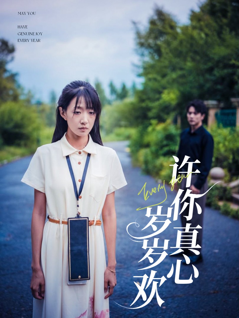 Cô Dâu Câm Trong Hợp Đồng - 哑巴契约新娘 (2025)