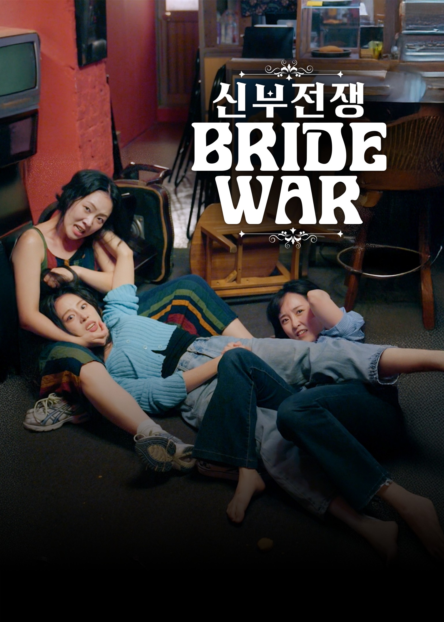 Cô Dâu Đại Chiến - Bride War (2025)