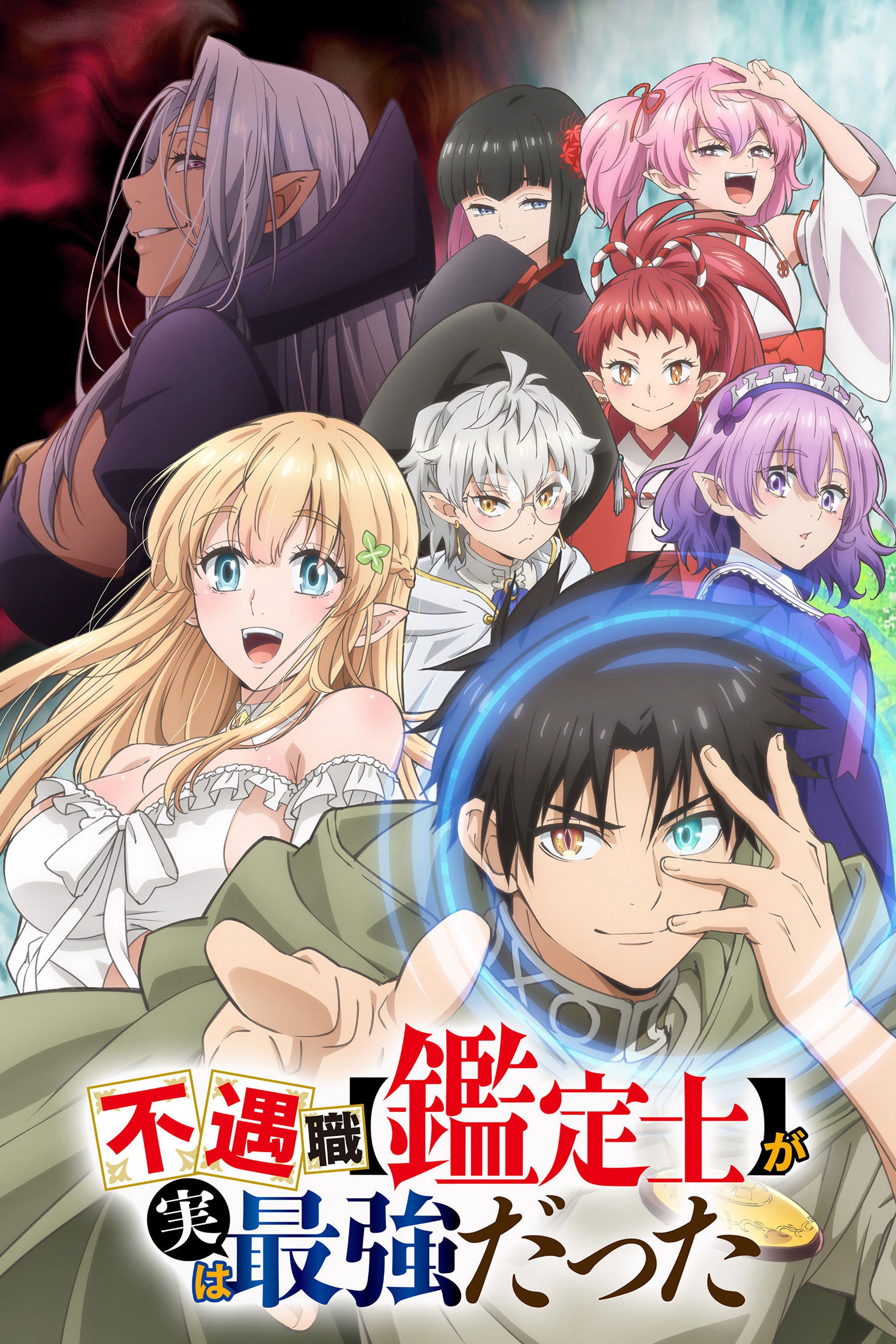 Đen Đủi Khi Có Nghề [Giám Định Sĩ] Nhưng Tôi Lại Là Người Mạnh Nhất - Even Given the Worthless "Appraiser" Class, I'm Actually the Strongest (2025)