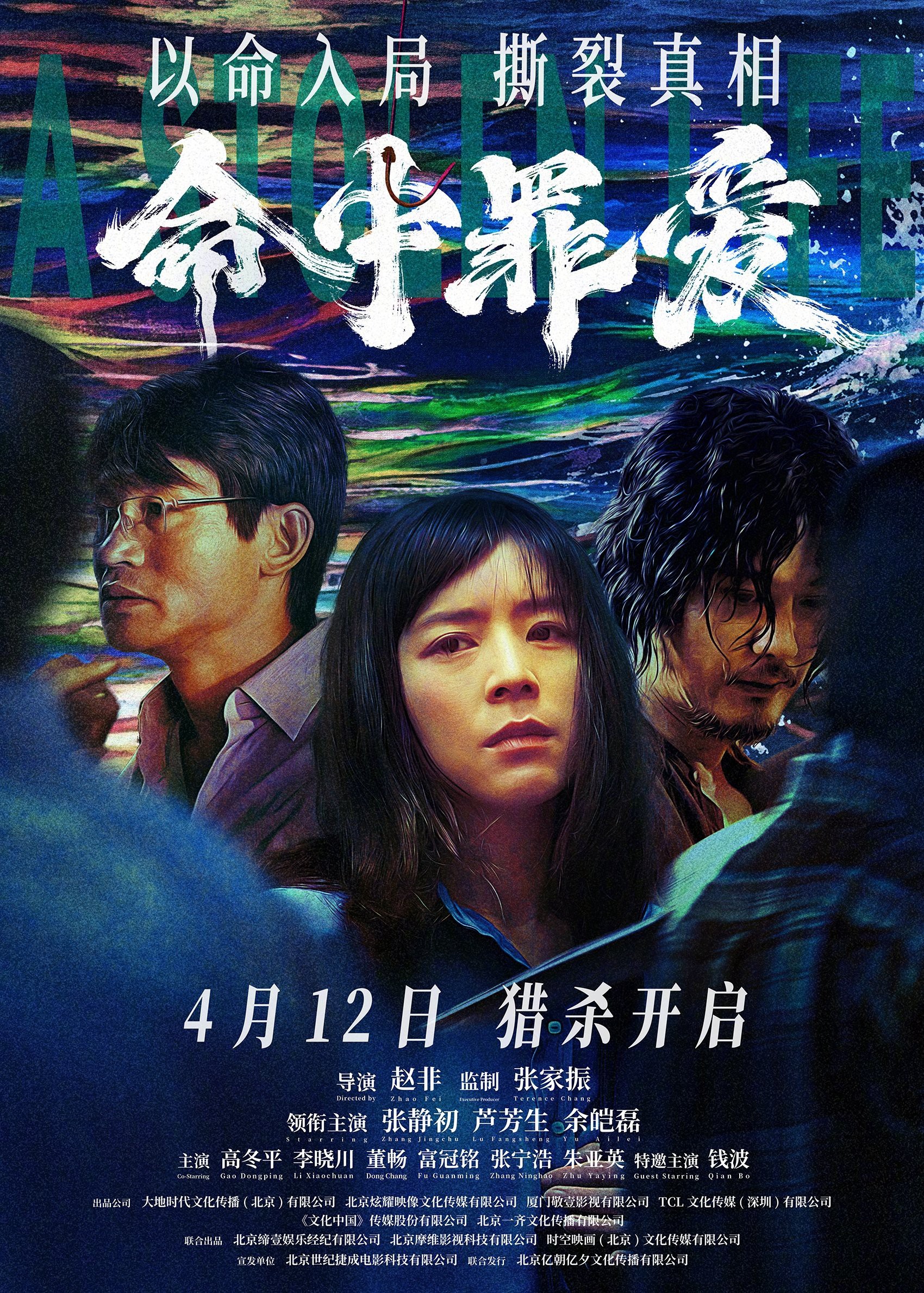 Định Mệnh Tình Yêu - A Stolen Life (2025)