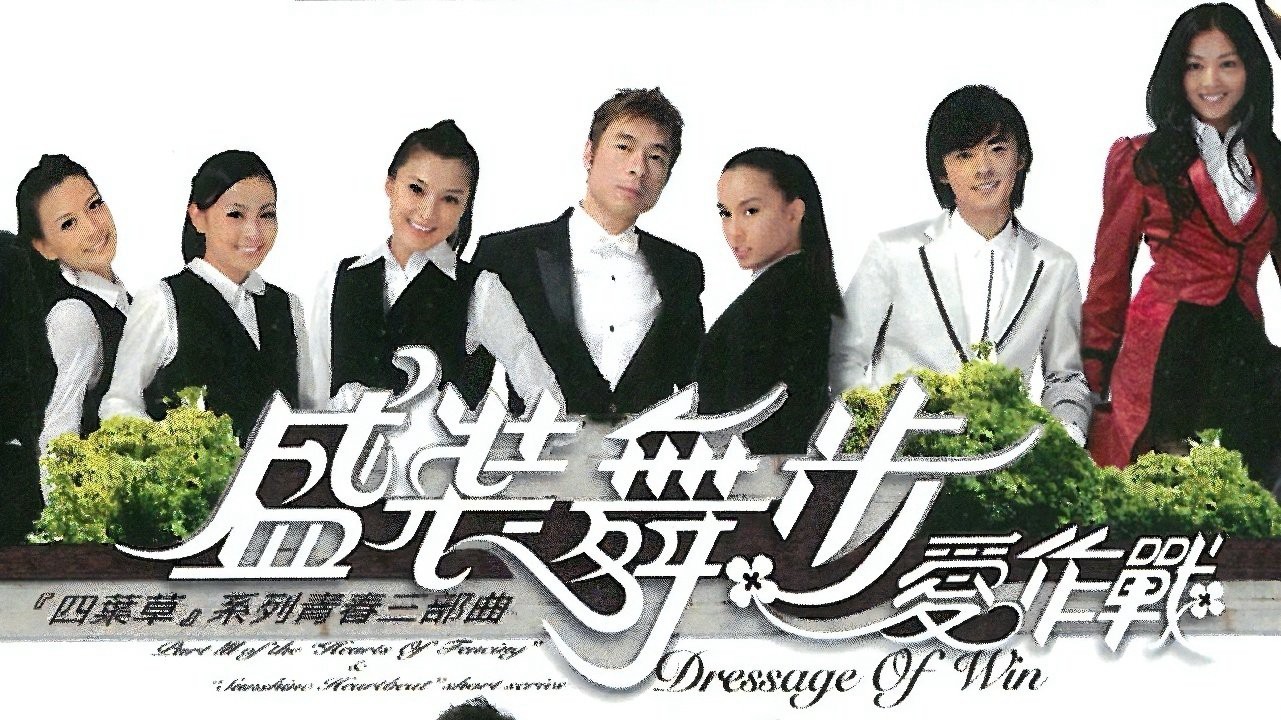 Đường đua chiến thắng - Dressage to Win