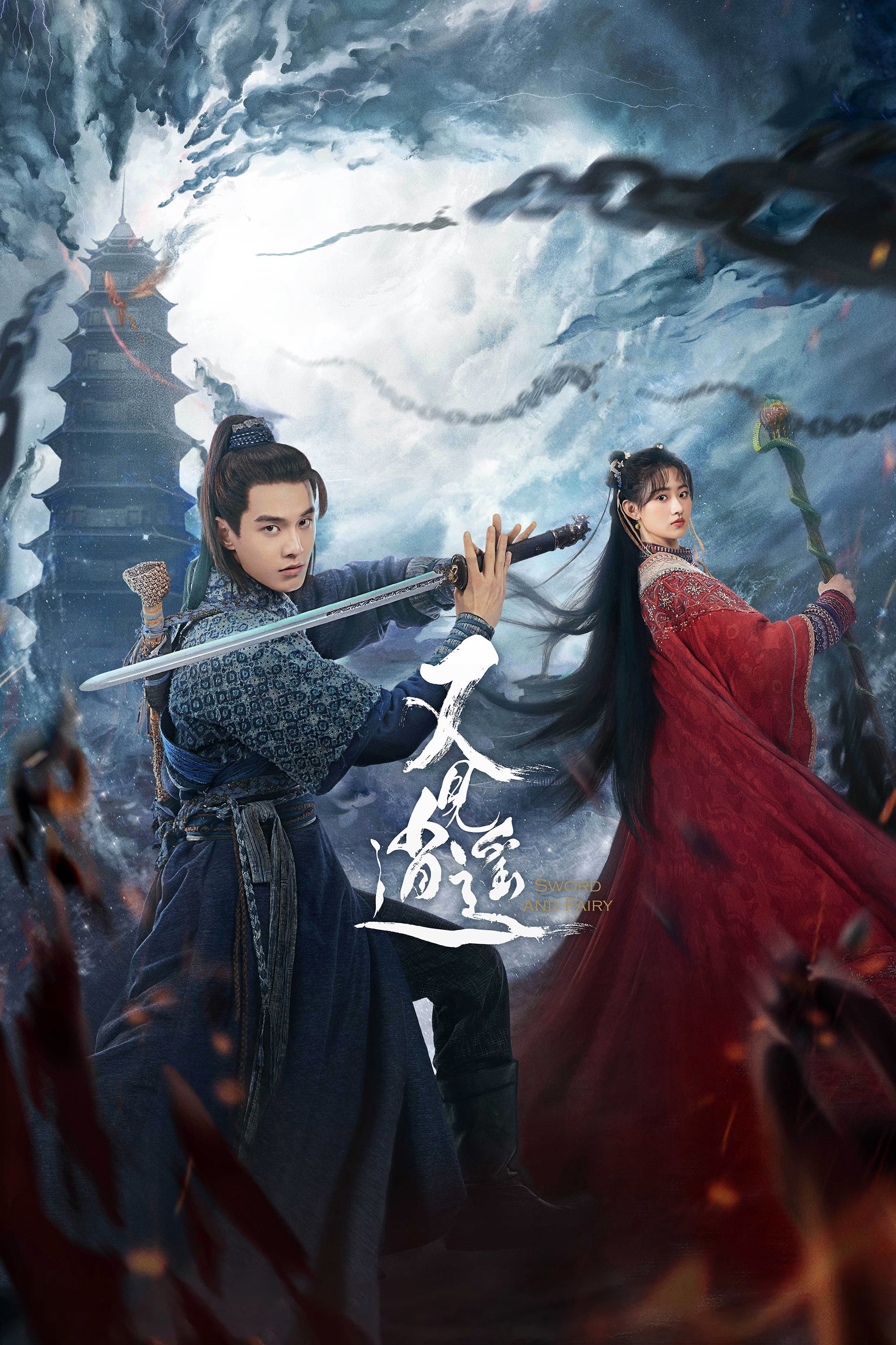 Gặp Lại Tiêu Dao - Sword and Fairy 1 (2024) Gặp Lại Tiêu Dao - Sword and Fairy 1 (2024)
