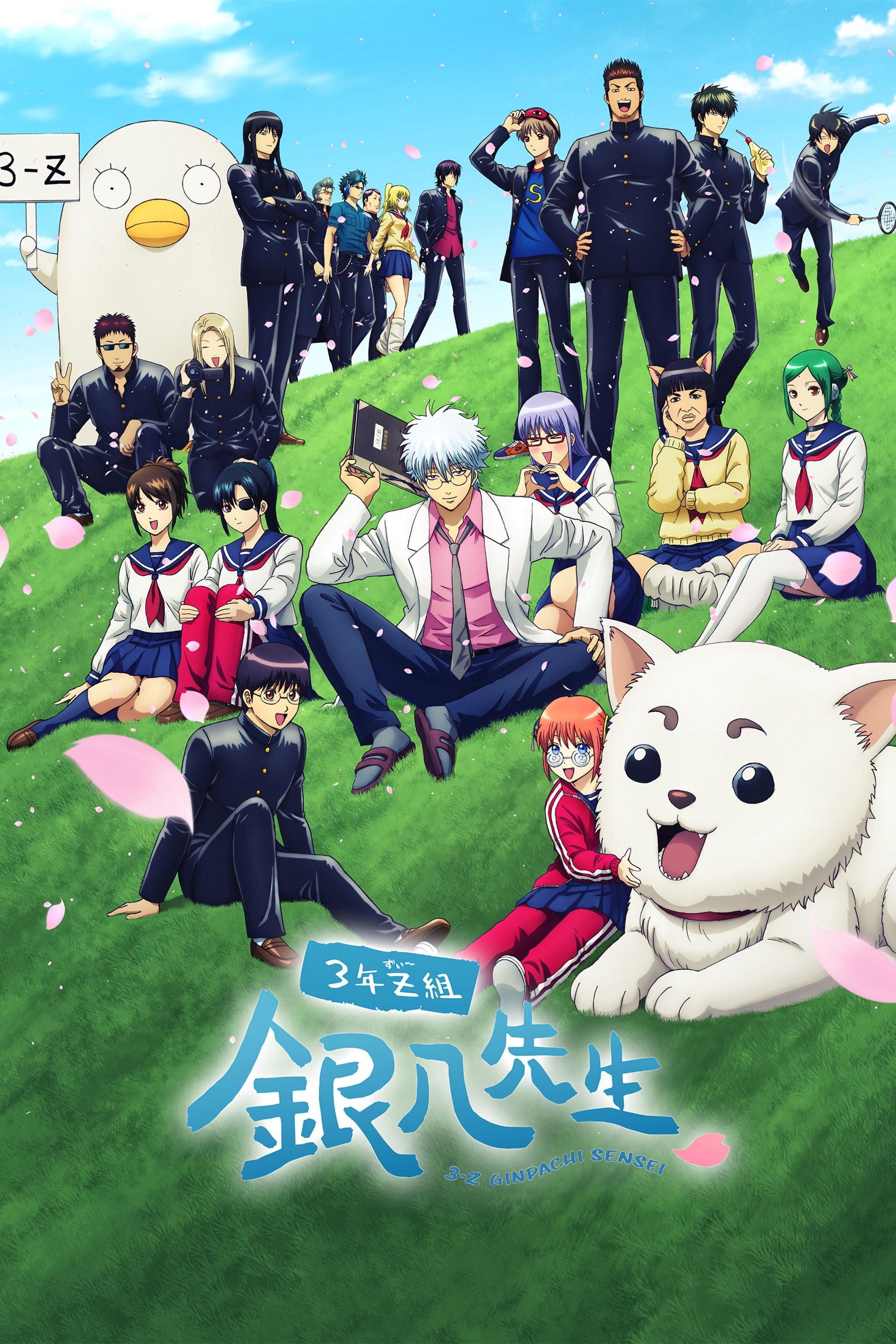 GINTAMA - Thầy Ginpachi Ở Lớp 3-Z - GINTAMA - Mr. Ginpachi's Zany Class (2025)