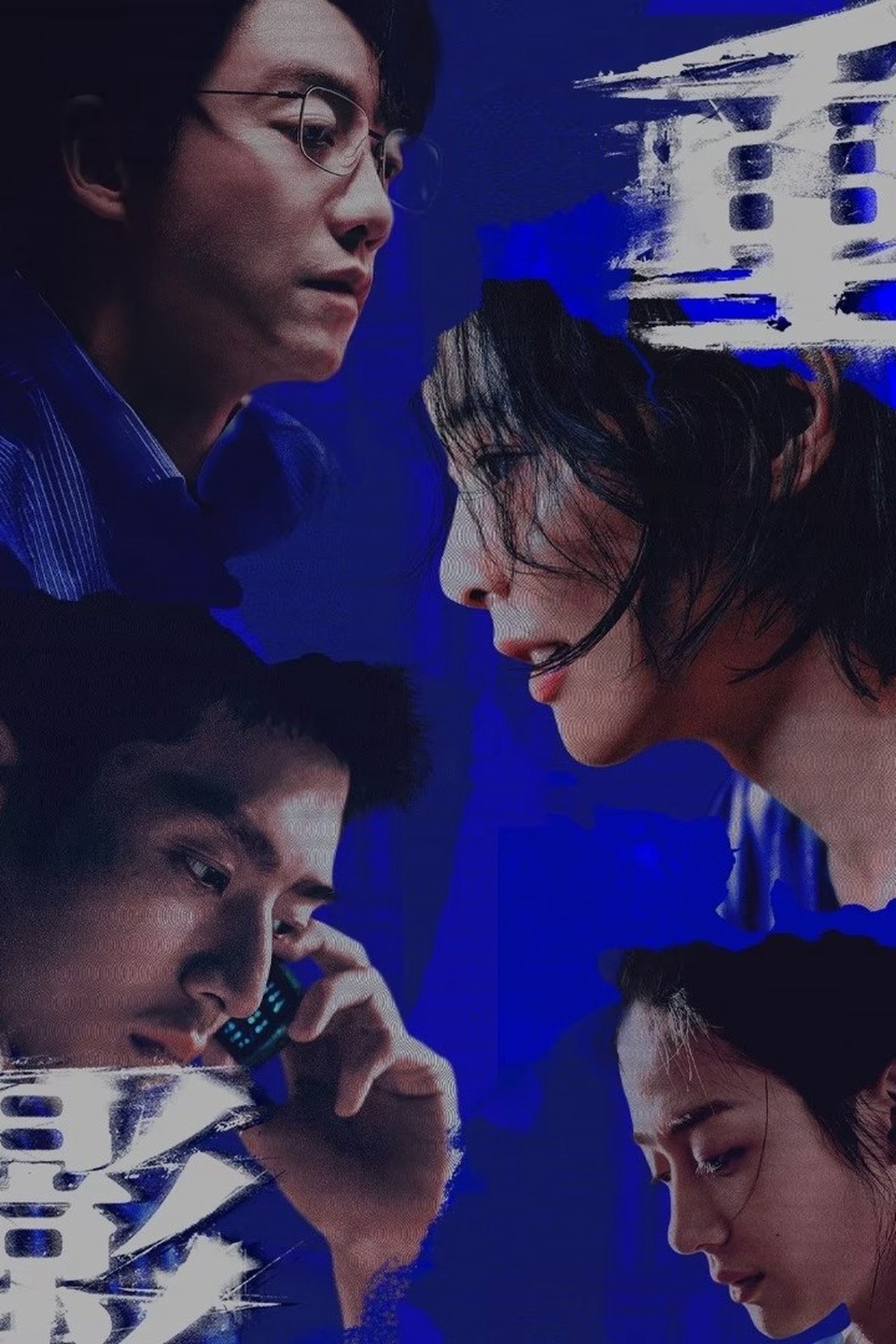 Hình Bóng Chồng Chéo - Persona (2025)