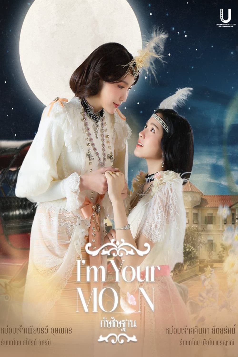 I'm Your Moon - I'm Your Moon (2025)