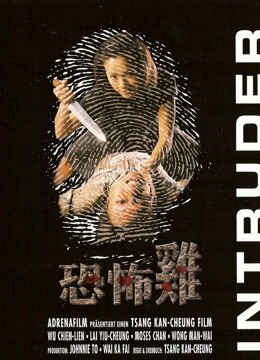 Kẻ xâm nhập - Intruder (1997) Kẻ xâm nhập - Intruder (1997)