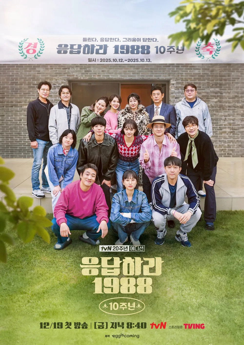 Kỉ Niệm 10 Năm: Lời Hồi Đáp 1988 - Reply 1988 10th Anniversary (2025)