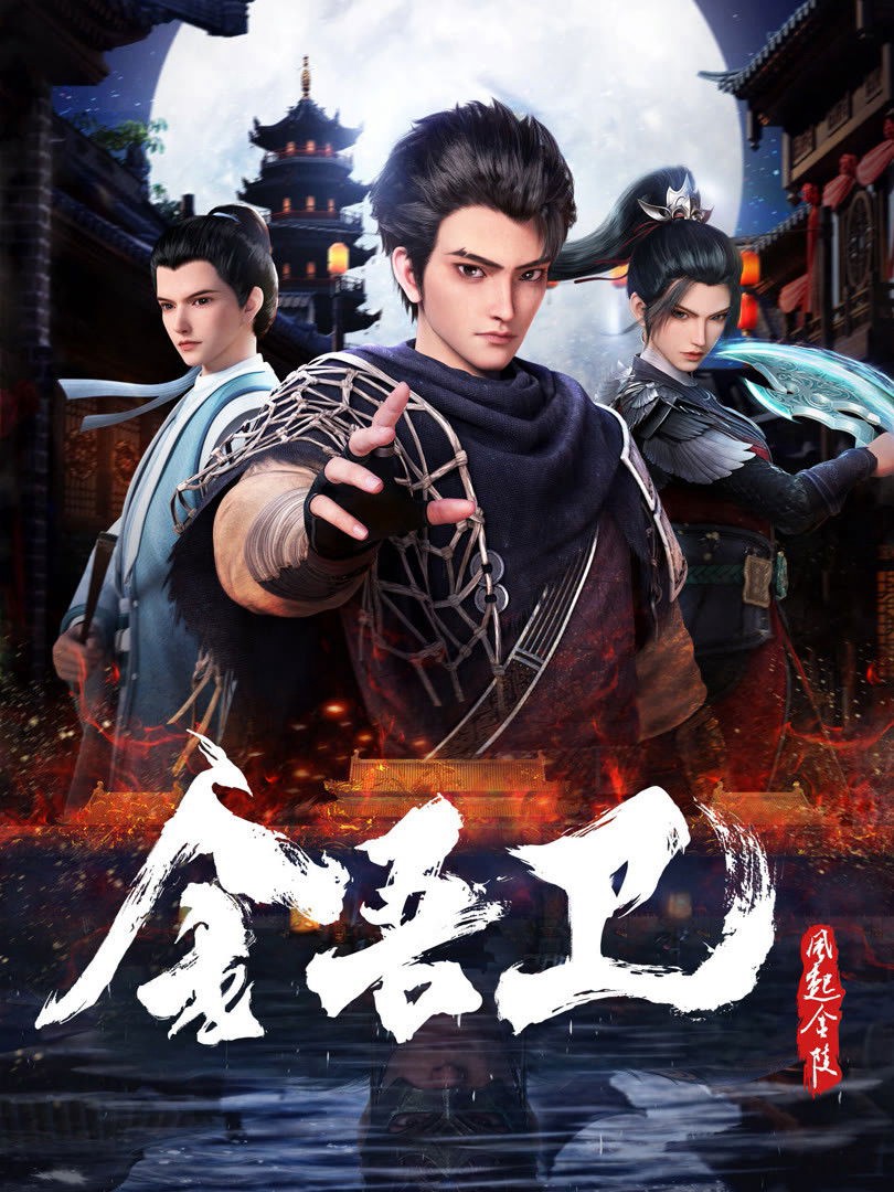 Kim Ngô Vệ: Phong Khởi Kim Lăng - Jinwu Guard: The Wind Rises in Jinling (2024)