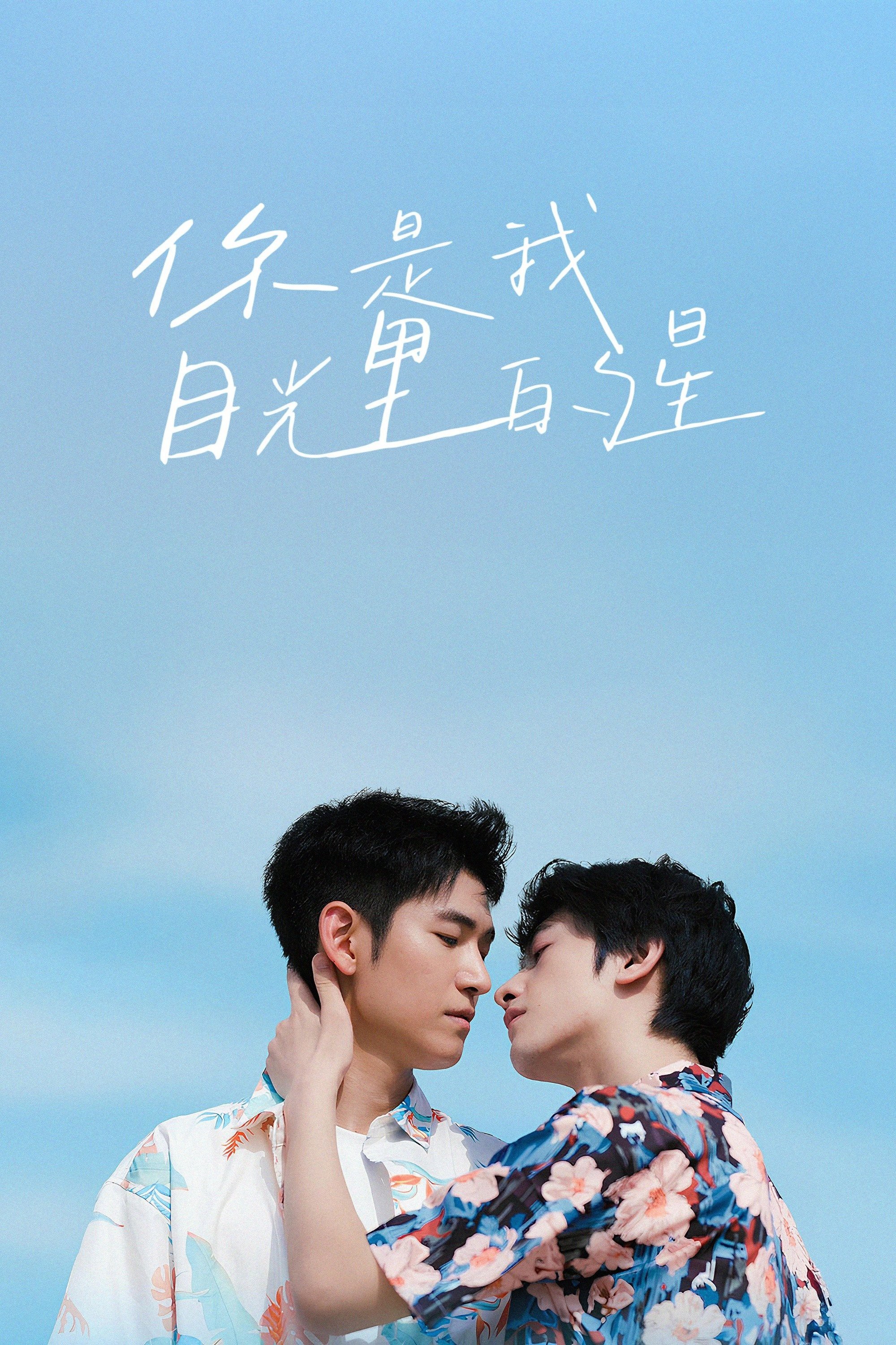 Lấp Lánh Như Ánh Sao Trời - The Sparkle in Your Eye (2025)