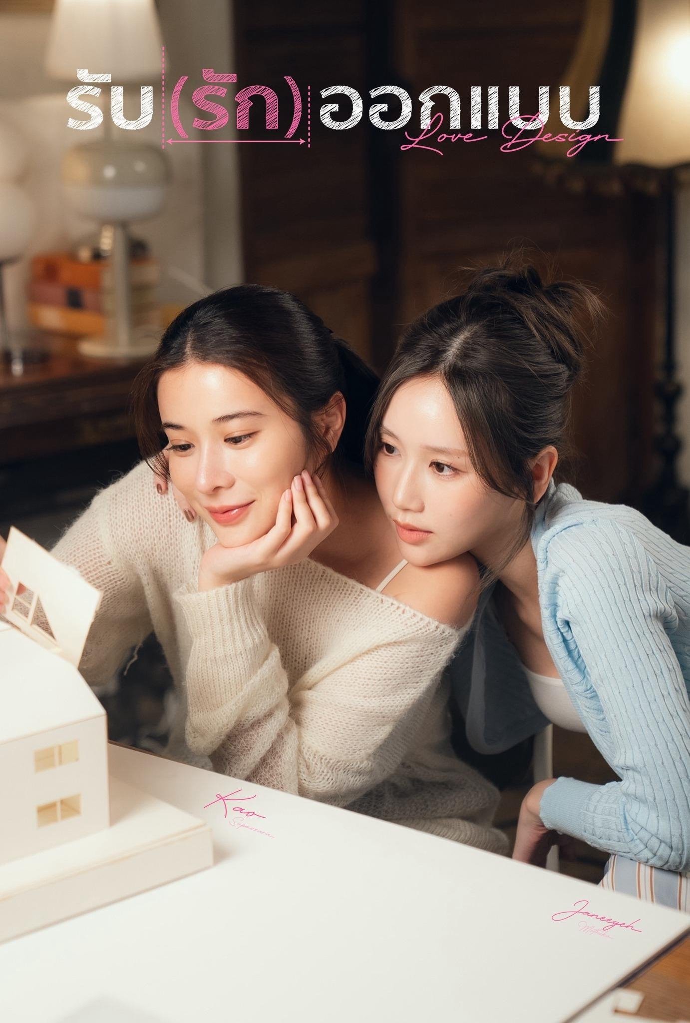 Love Design - Love Design (2025)